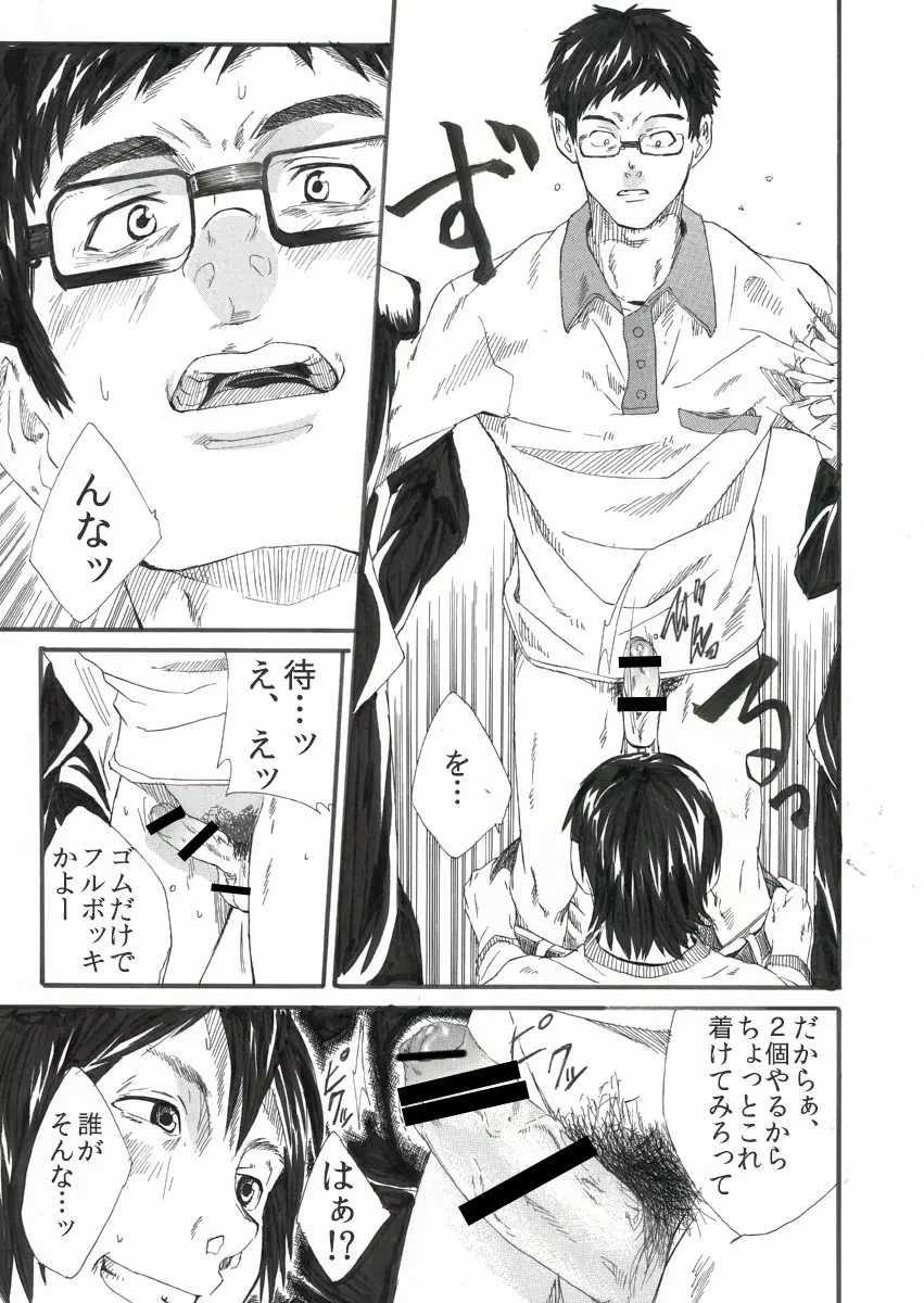 ぼくらの保体 - page8
