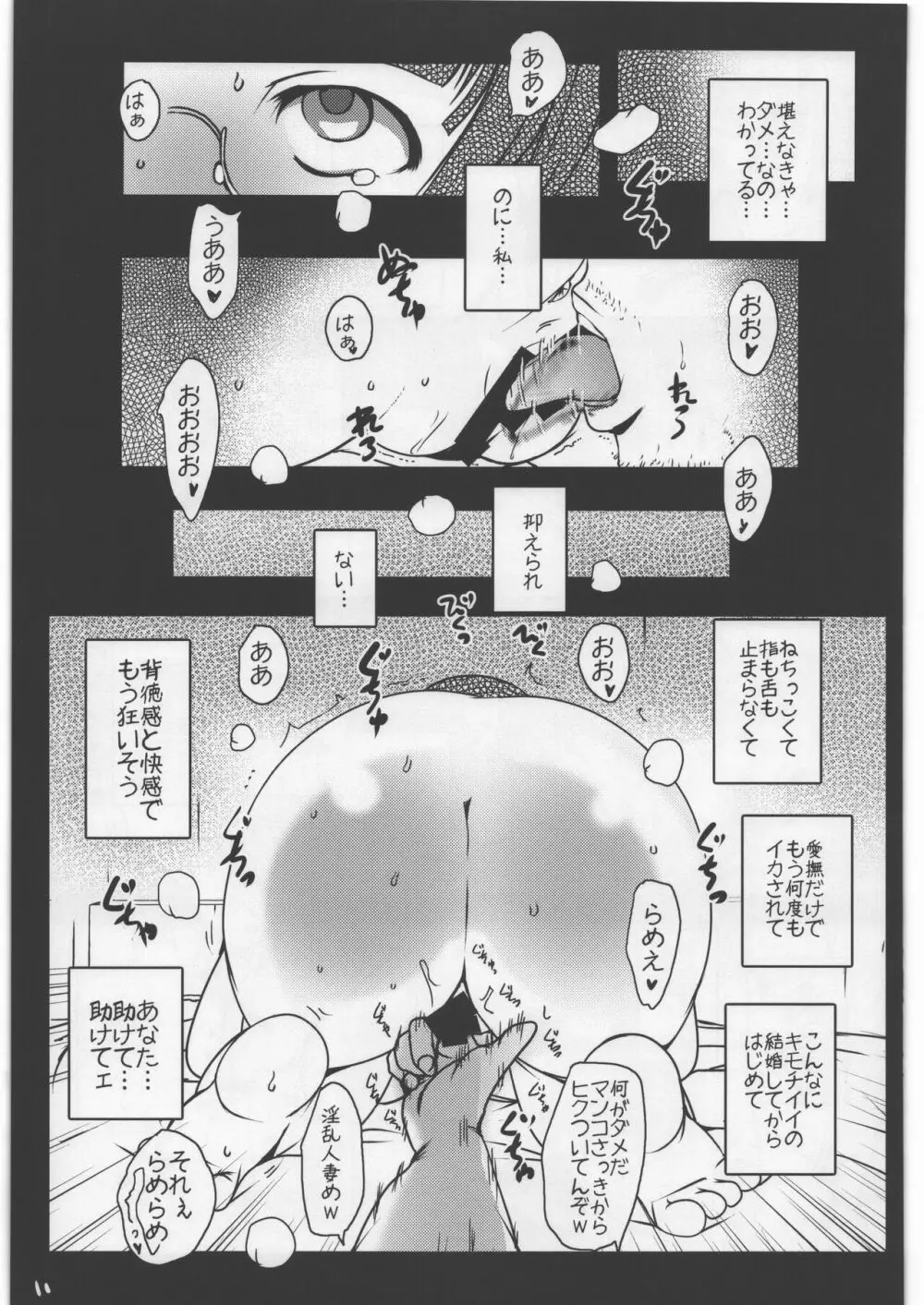 寝トラレ人妻 典子 - page11