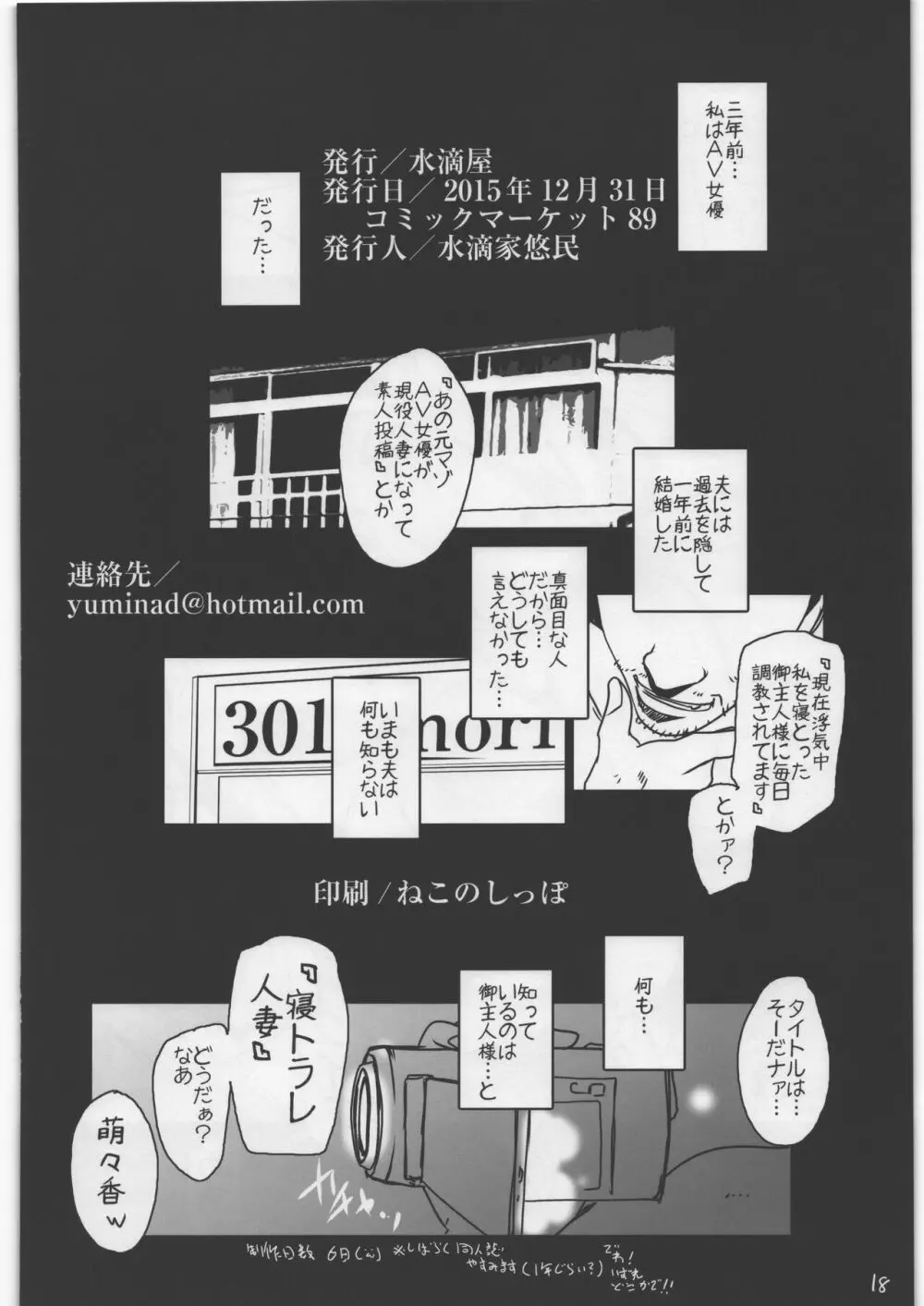 寝トラレ人妻 典子 - page18
