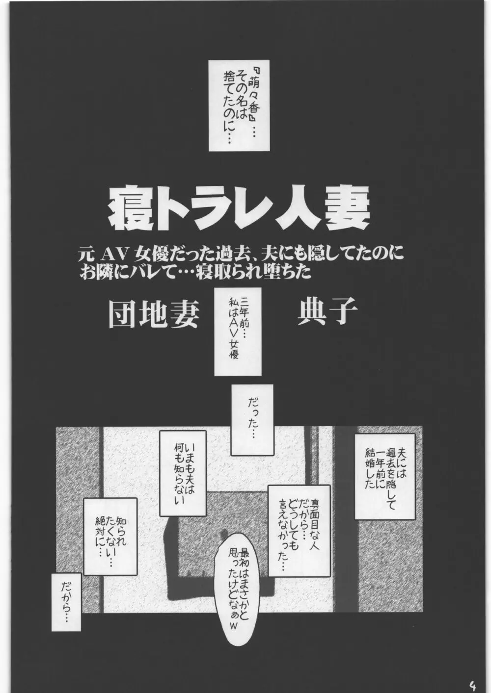 寝トラレ人妻 典子 - page4