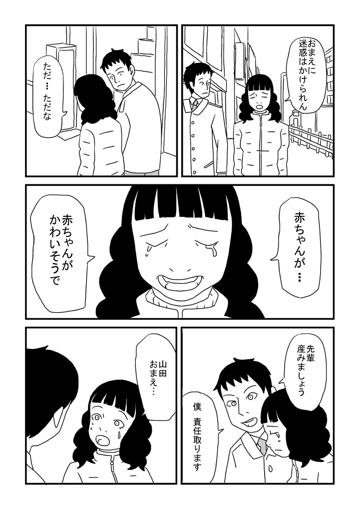 アル中先輩の妊娠 - page14