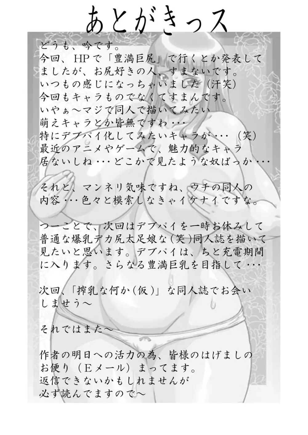 豊満爆乳欲 - page28