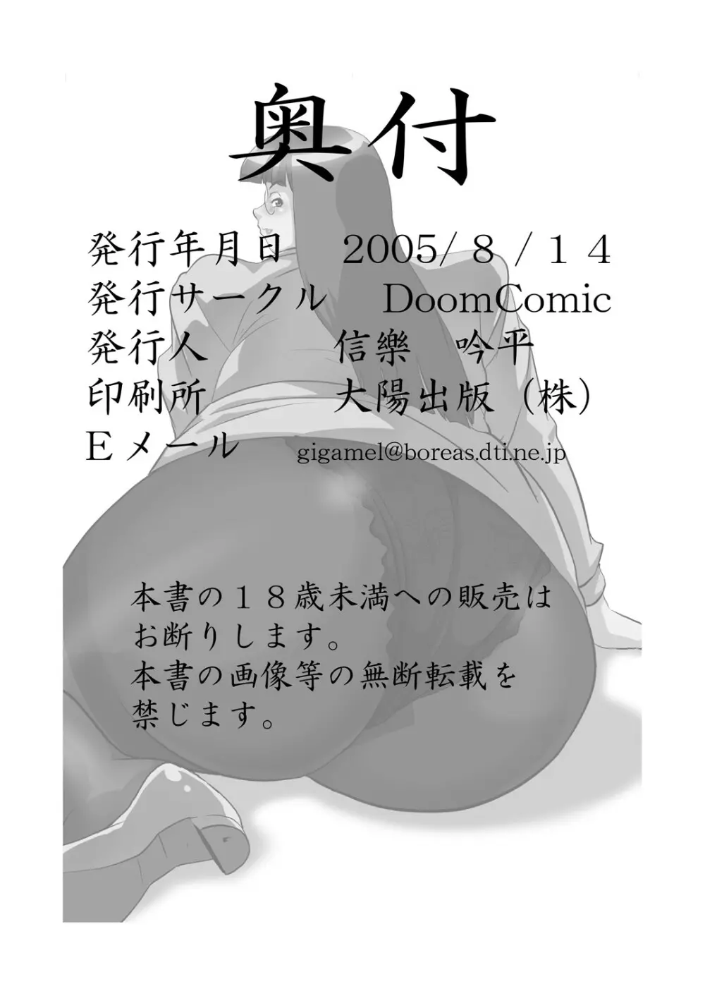 豊満爆乳欲 - page29