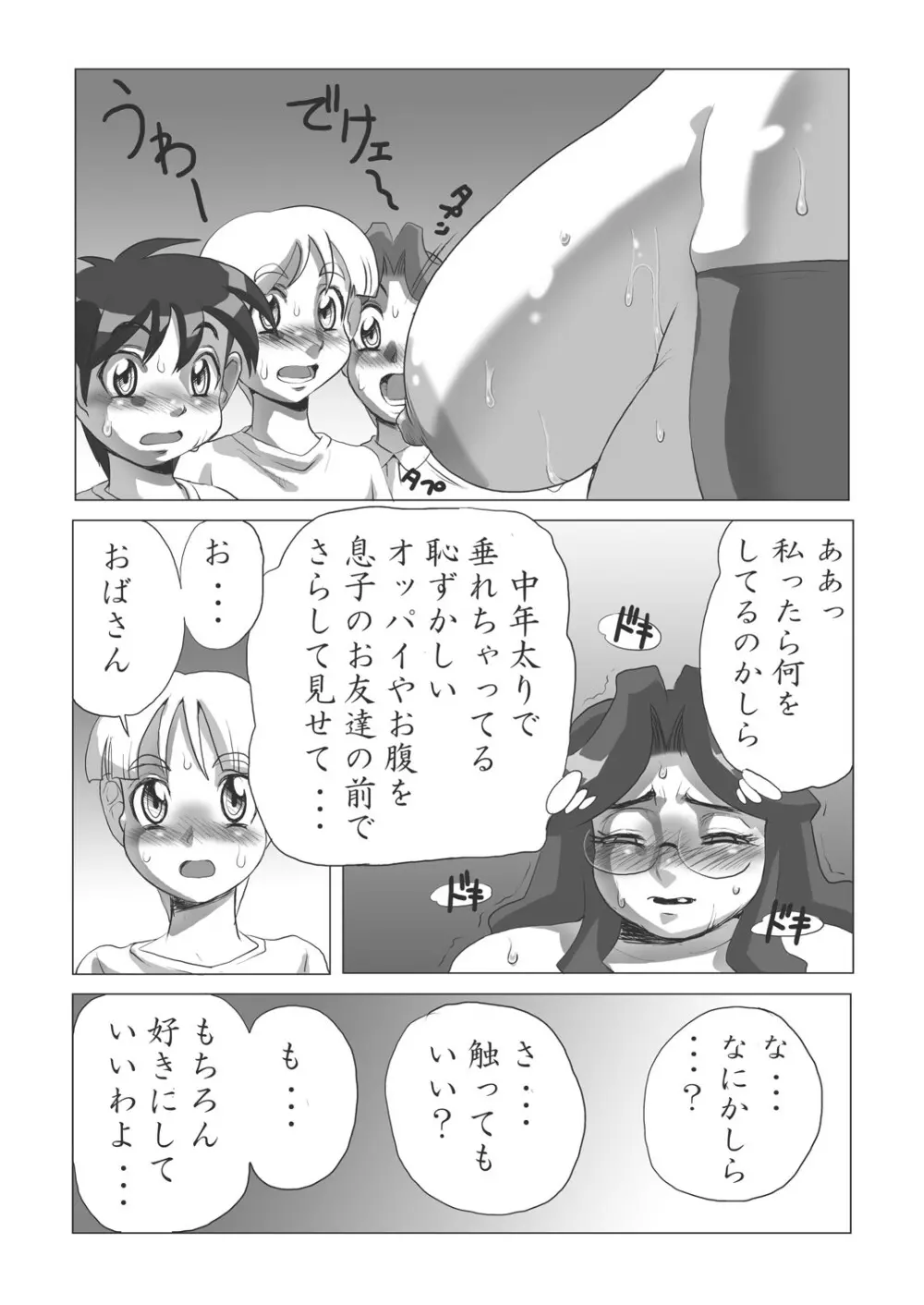 豊満爆乳欲 - page6