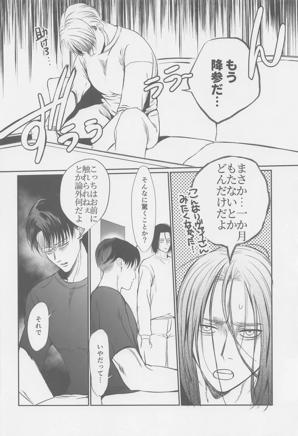 オレのお尻は、もしかしたら 大きいのかもしれない - page13