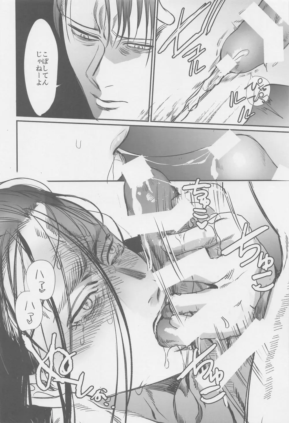 オレのお尻は、もしかしたら 大きいのかもしれない - page19