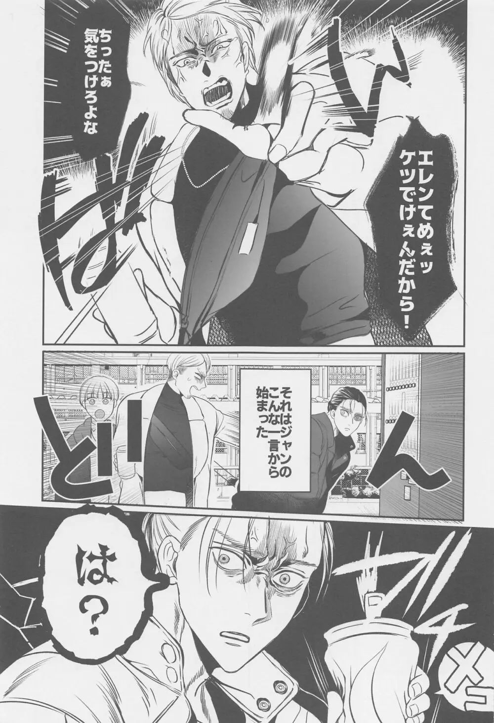 オレのお尻は、もしかしたら 大きいのかもしれない - page2