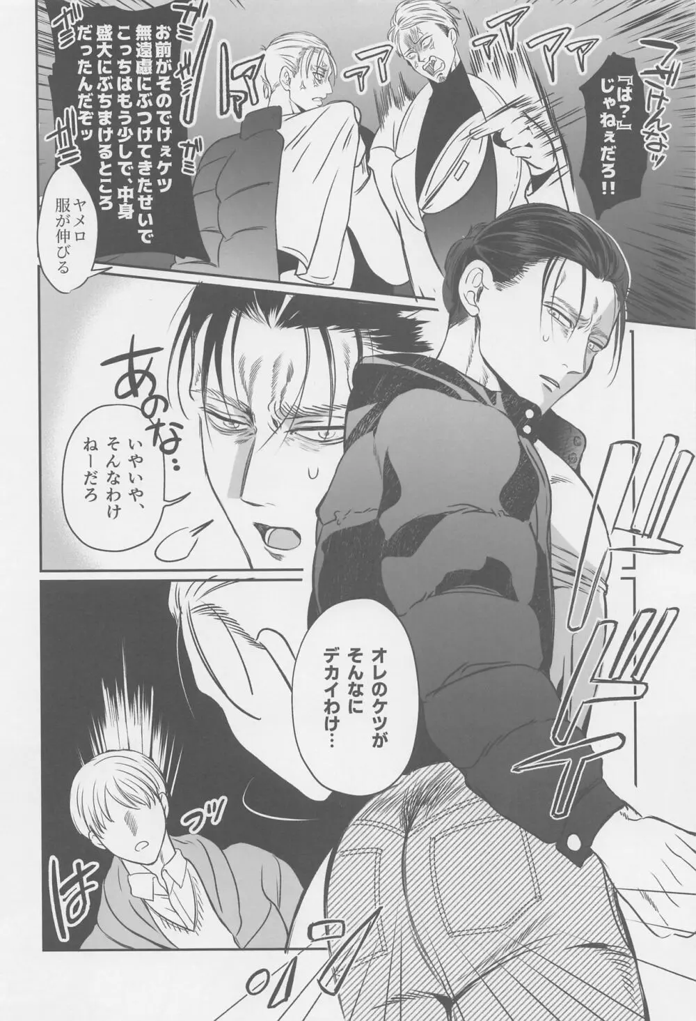 オレのお尻は、もしかしたら 大きいのかもしれない - page3