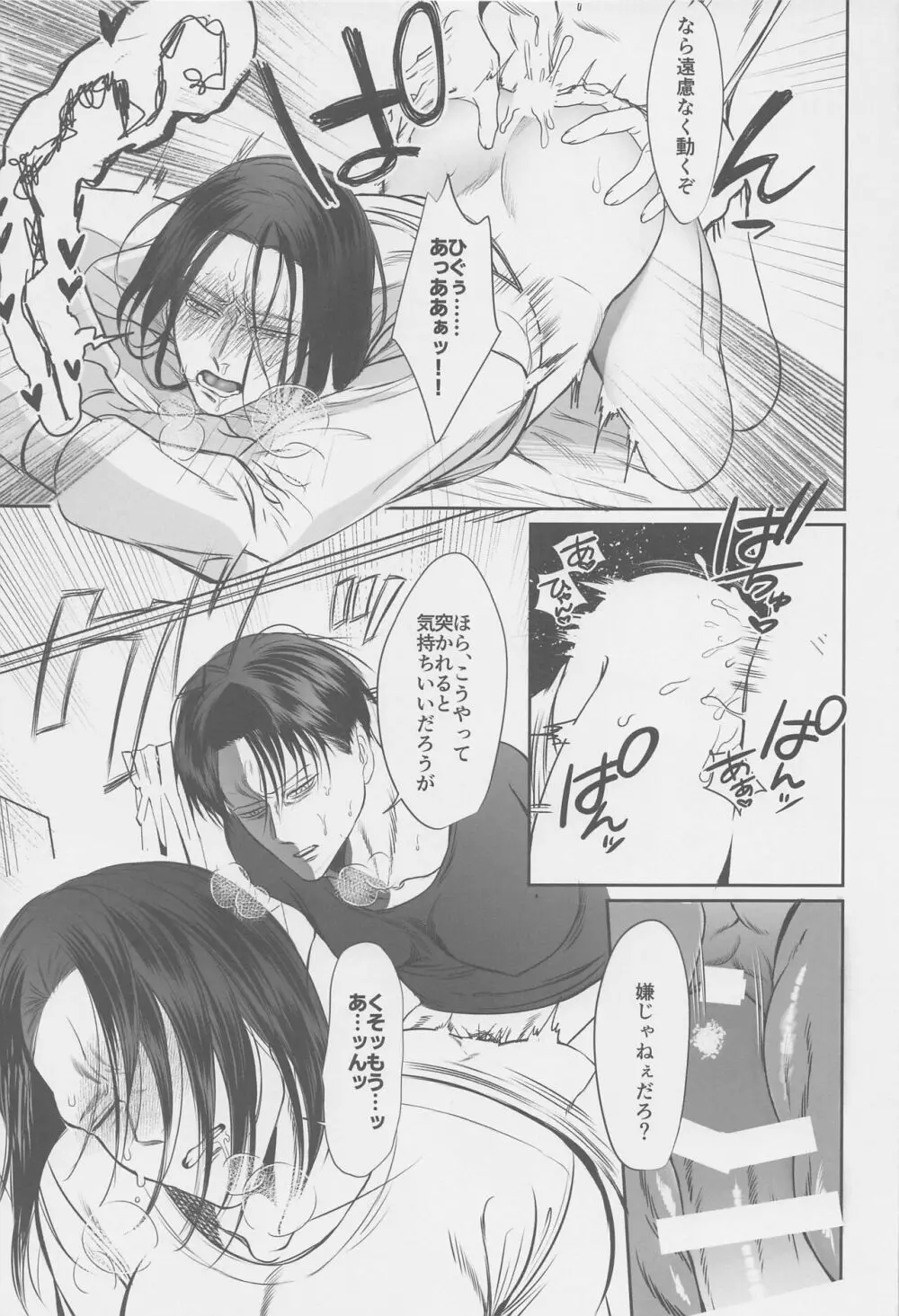 オレのお尻は、もしかしたら 大きいのかもしれない - page30