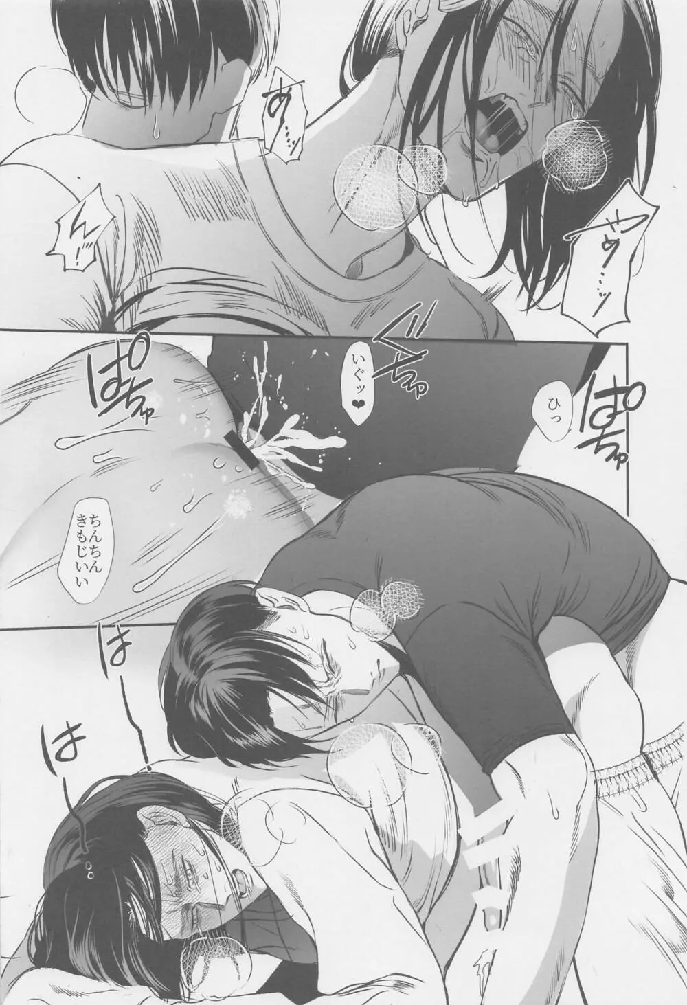 オレのお尻は、もしかしたら 大きいのかもしれない - page33