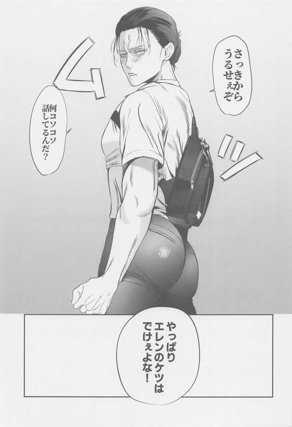 オレのお尻は、もしかしたら 大きいのかもしれない - page56