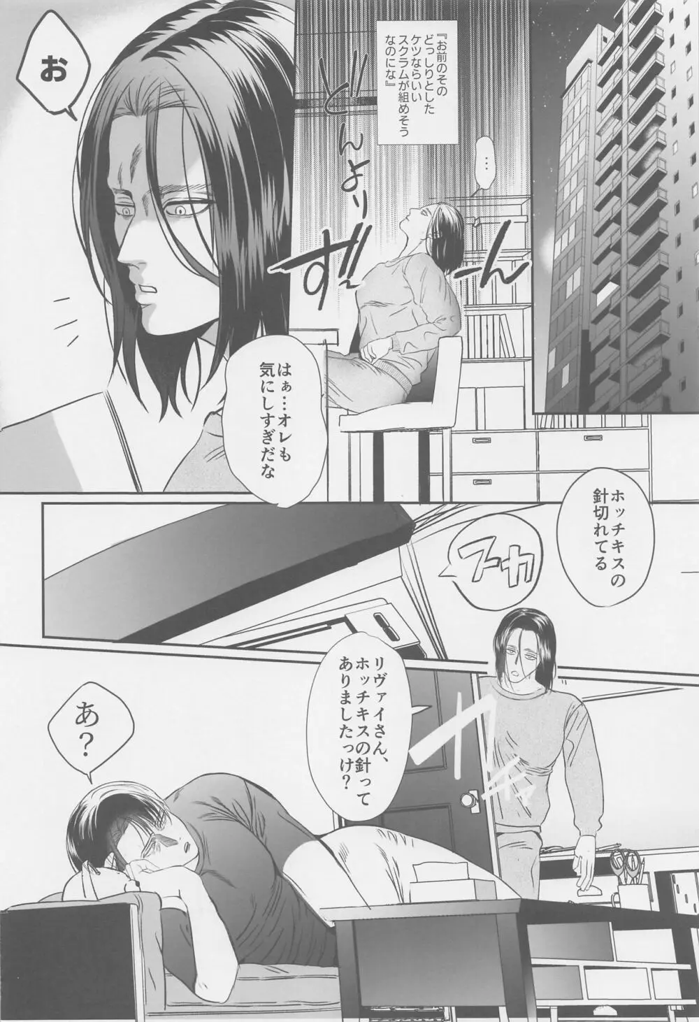 オレのお尻は、もしかしたら 大きいのかもしれない - page7