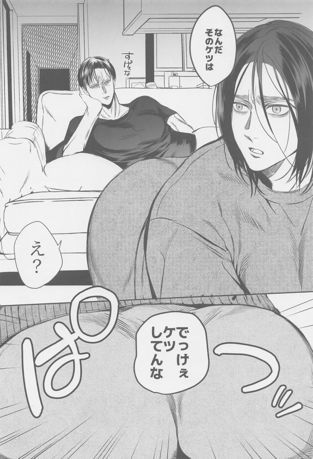 オレのお尻は、もしかしたら 大きいのかもしれない - page9