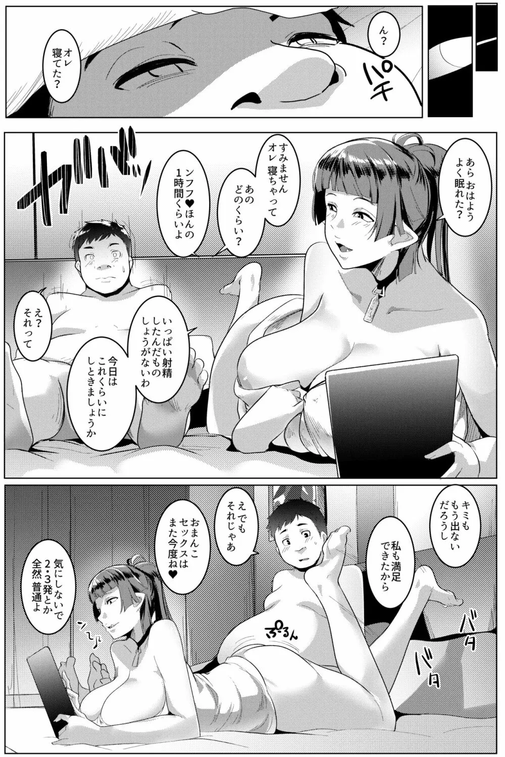 ハハウエモメスオーク 1 - page13