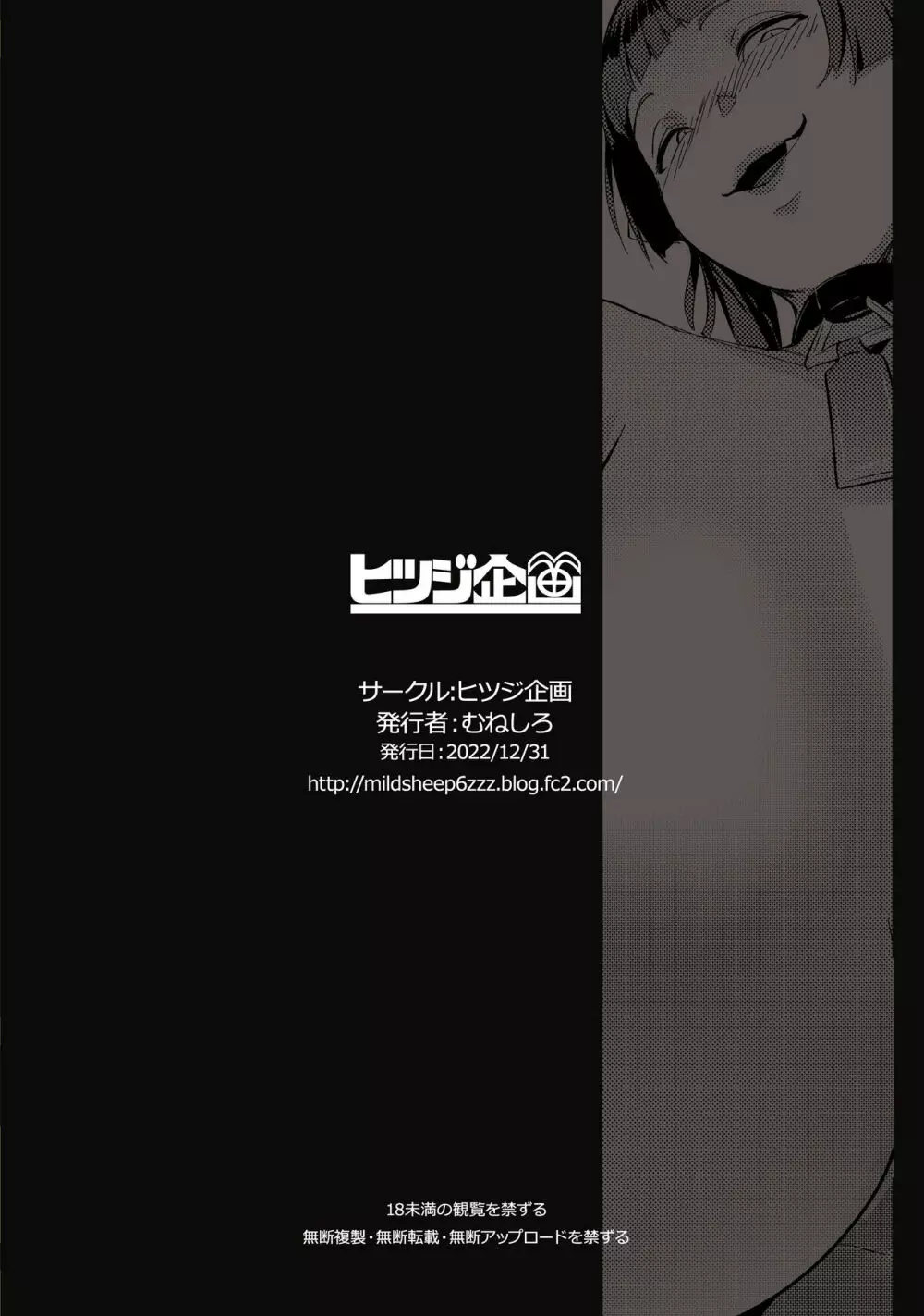 ハハウエモメスオーク 1 - page28