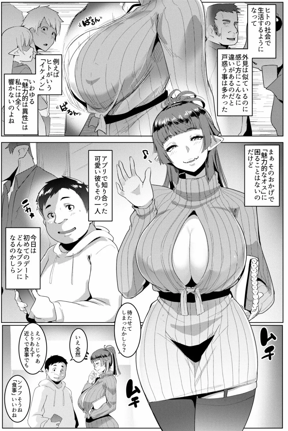 ハハウエモメスオーク 1 - page3