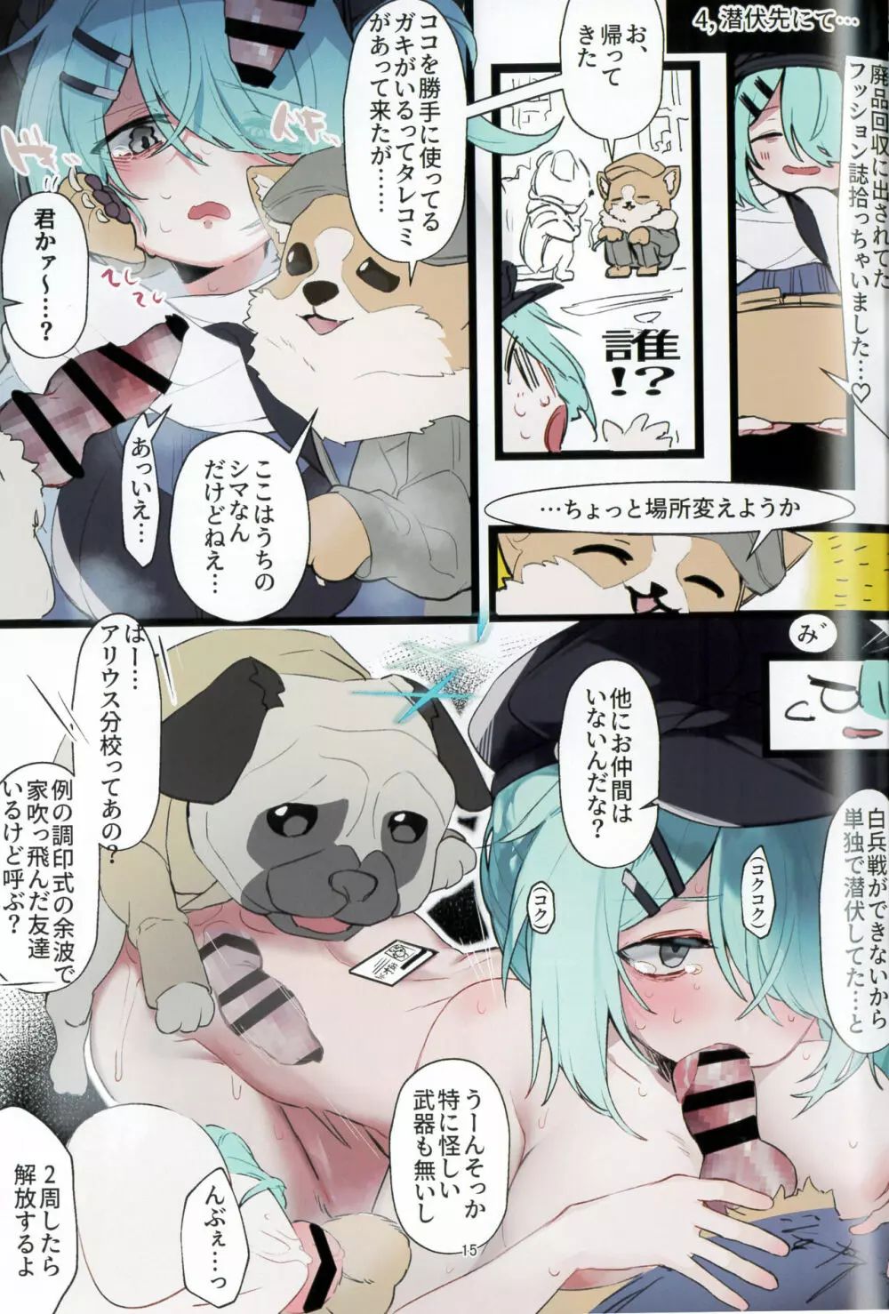 日和、掻き伏し - page15