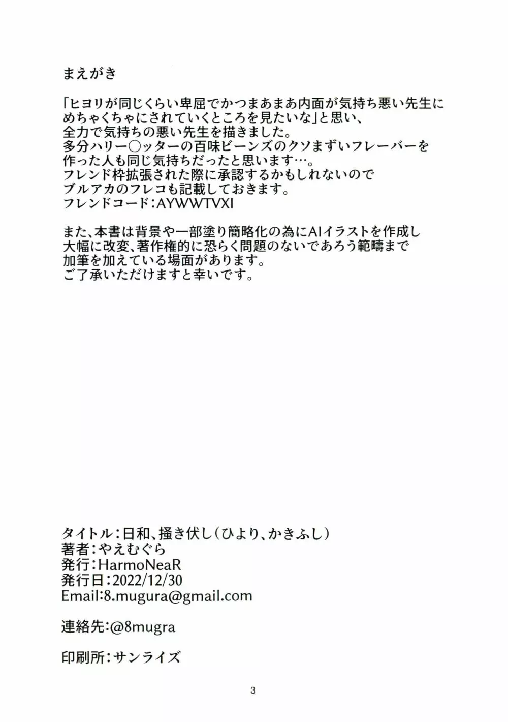 日和、掻き伏し - page3