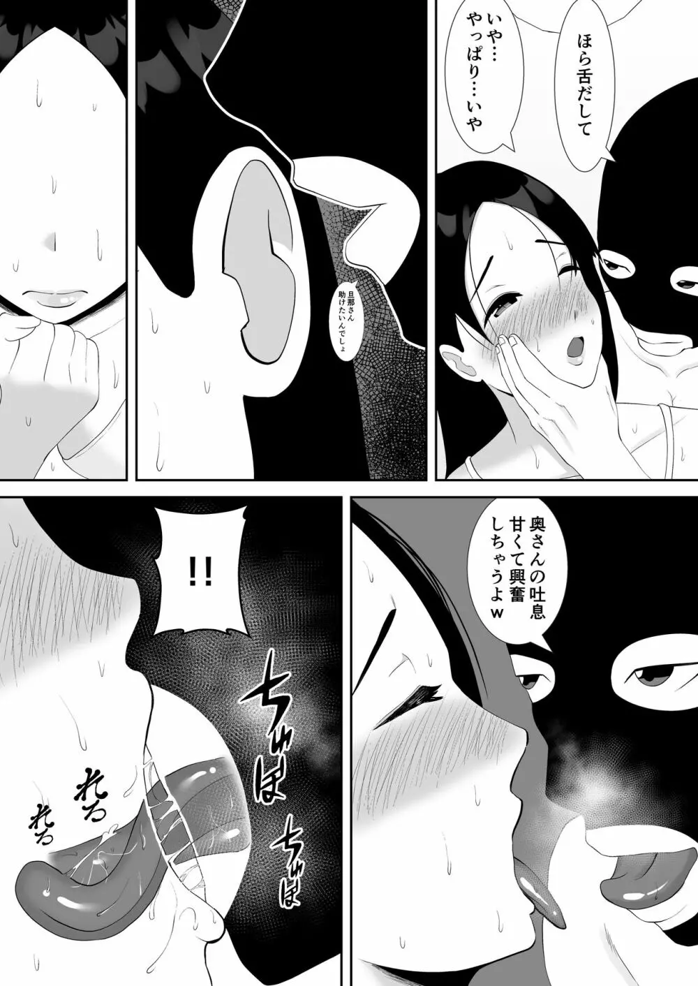 妻の動画が送られてきます ～デカ●ン絶倫覆面男に寝取られたムチムチ巨乳清楚妻～ - page18