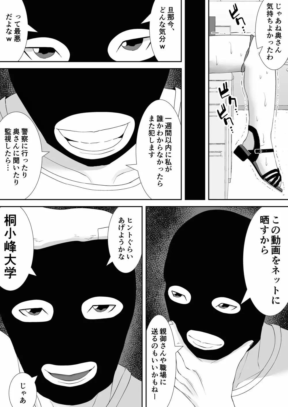 妻の動画が送られてきます ～デカ●ン絶倫覆面男に寝取られたムチムチ巨乳清楚妻～ - page31