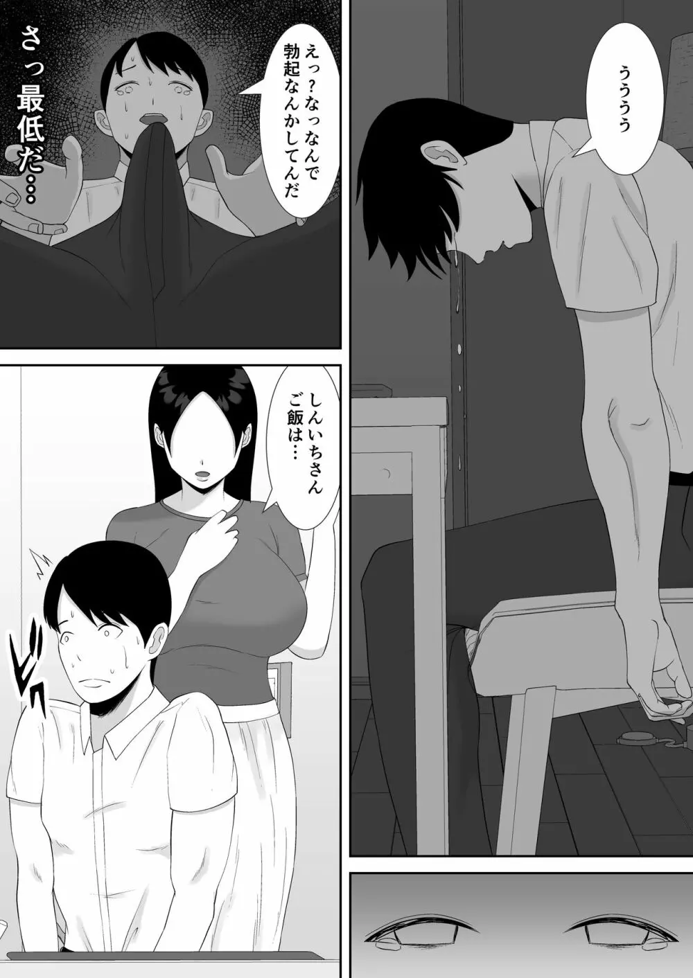 妻の動画が送られてきます ～デカ●ン絶倫覆面男に寝取られたムチムチ巨乳清楚妻～ - page32