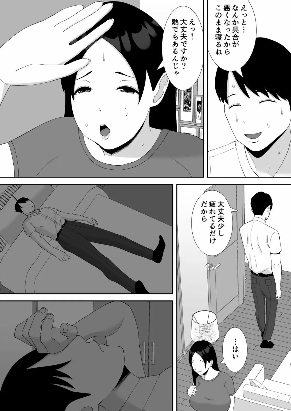 妻の動画が送られてきます ～デカ●ン絶倫覆面男に寝取られたムチムチ巨乳清楚妻～ - page33