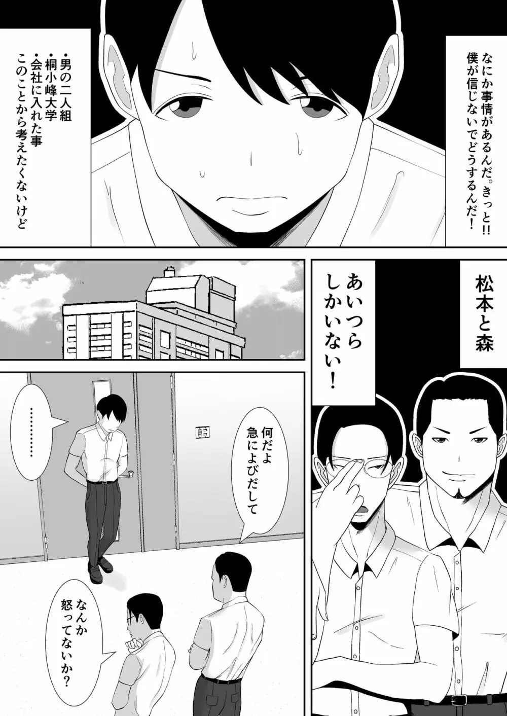 妻の動画が送られてきます ～デカ●ン絶倫覆面男に寝取られたムチムチ巨乳清楚妻～ - page35