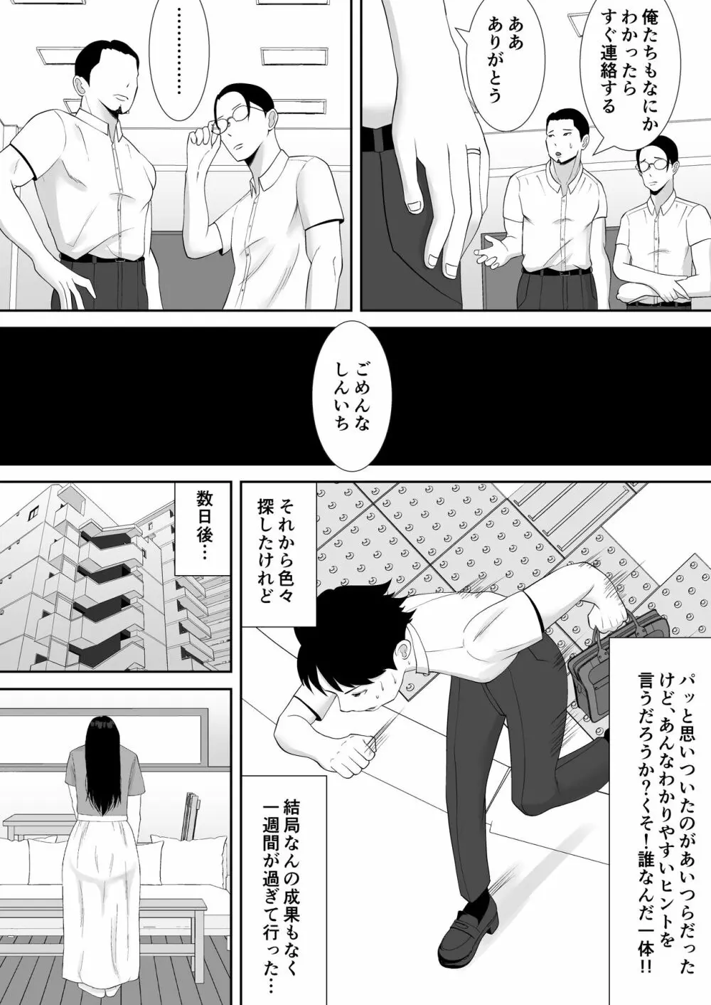 妻の動画が送られてきます ～デカ●ン絶倫覆面男に寝取られたムチムチ巨乳清楚妻～ - page37
