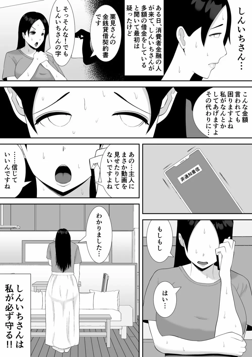 妻の動画が送られてきます ～デカ●ン絶倫覆面男に寝取られたムチムチ巨乳清楚妻～ - page38