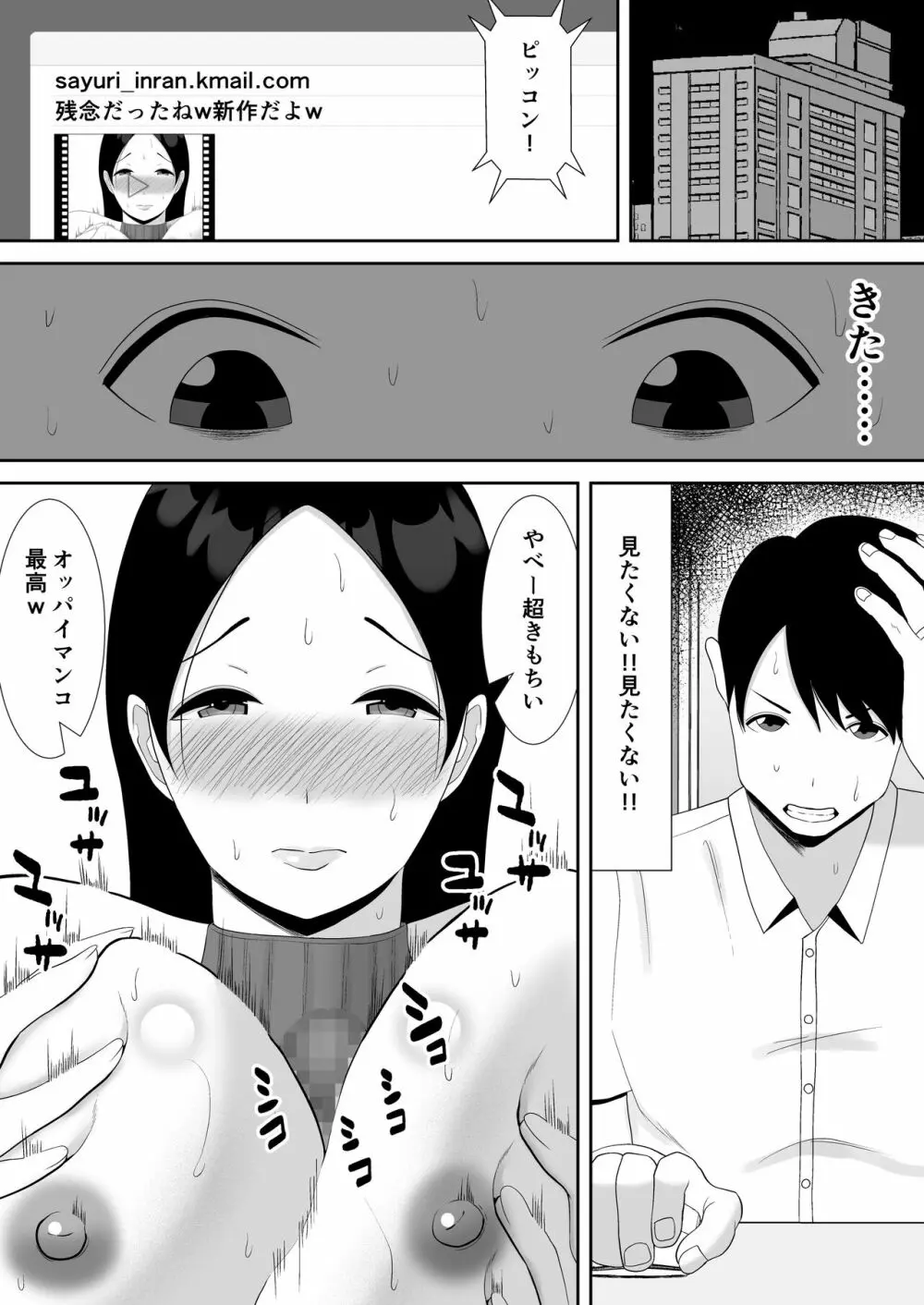 妻の動画が送られてきます ～デカ●ン絶倫覆面男に寝取られたムチムチ巨乳清楚妻～ - page39