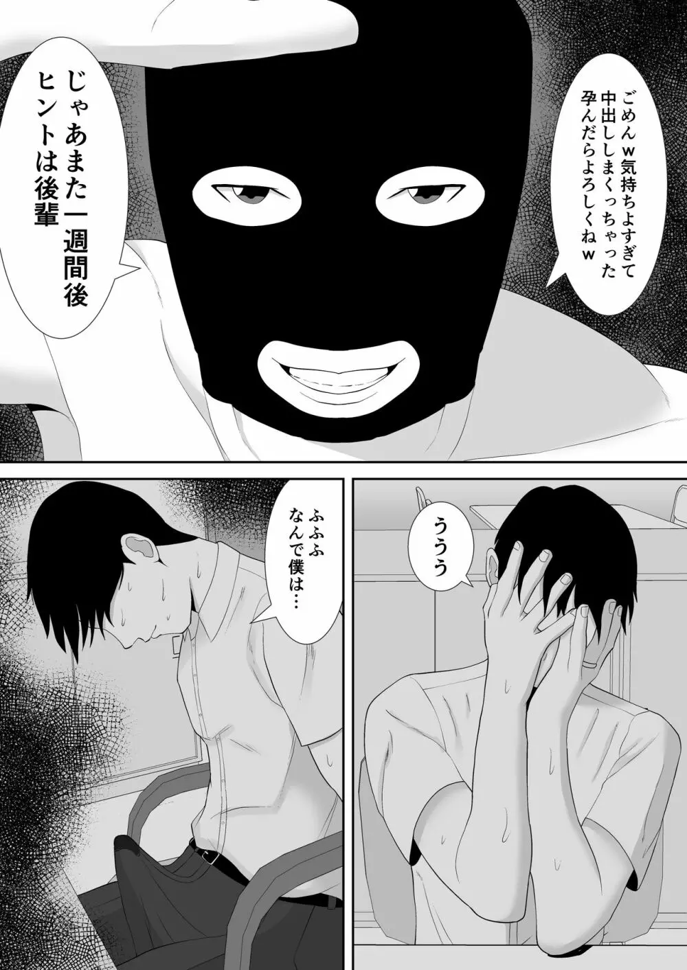 妻の動画が送られてきます ～デカ●ン絶倫覆面男に寝取られたムチムチ巨乳清楚妻～ - page56