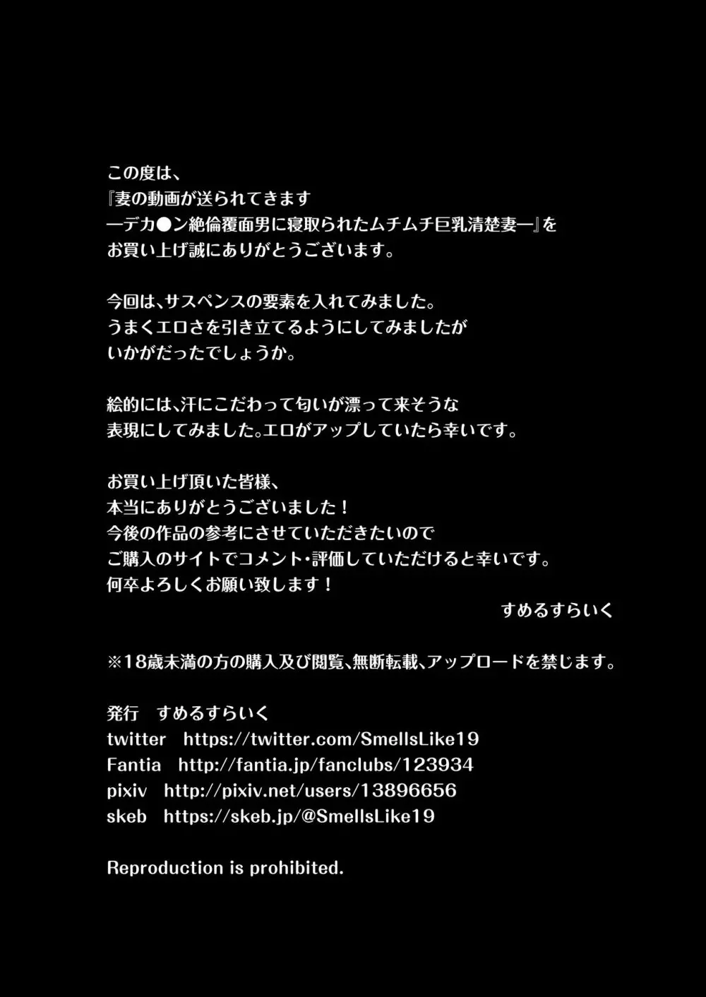 妻の動画が送られてきます ～デカ●ン絶倫覆面男に寝取られたムチムチ巨乳清楚妻～ - page59