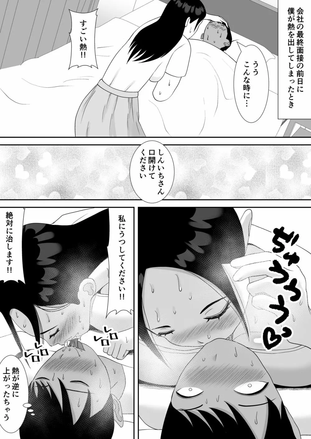 妻の動画が送られてきます ～デカ●ン絶倫覆面男に寝取られたムチムチ巨乳清楚妻～ - page7
