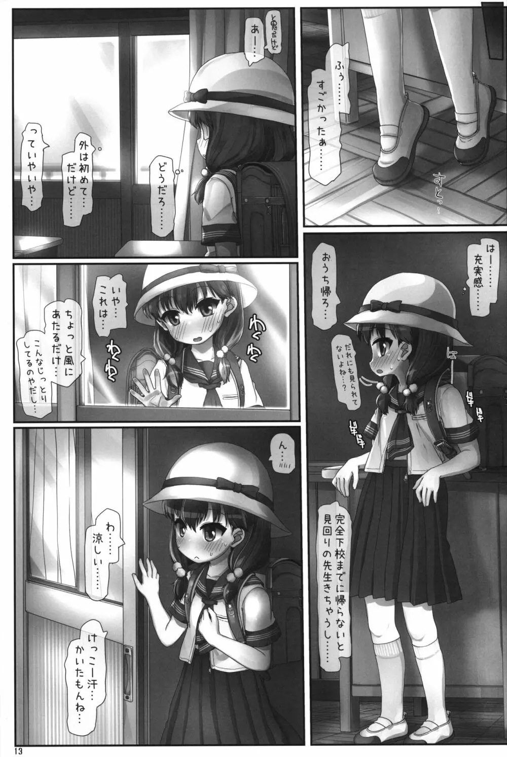 バレればはずくて気持ちがいい - page12