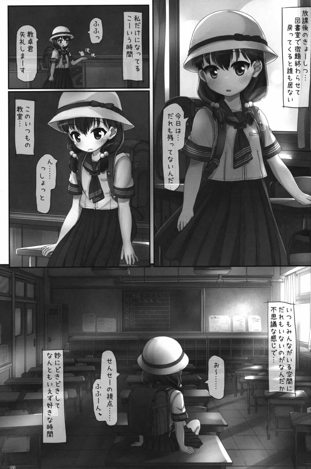 バレればはずくて気持ちがいい - page2