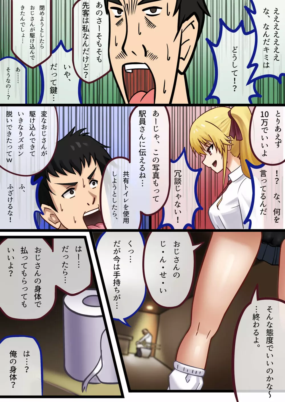 共有トイレでJKに搾精されて潮吹きシちゃったリーマンの話。 - page49