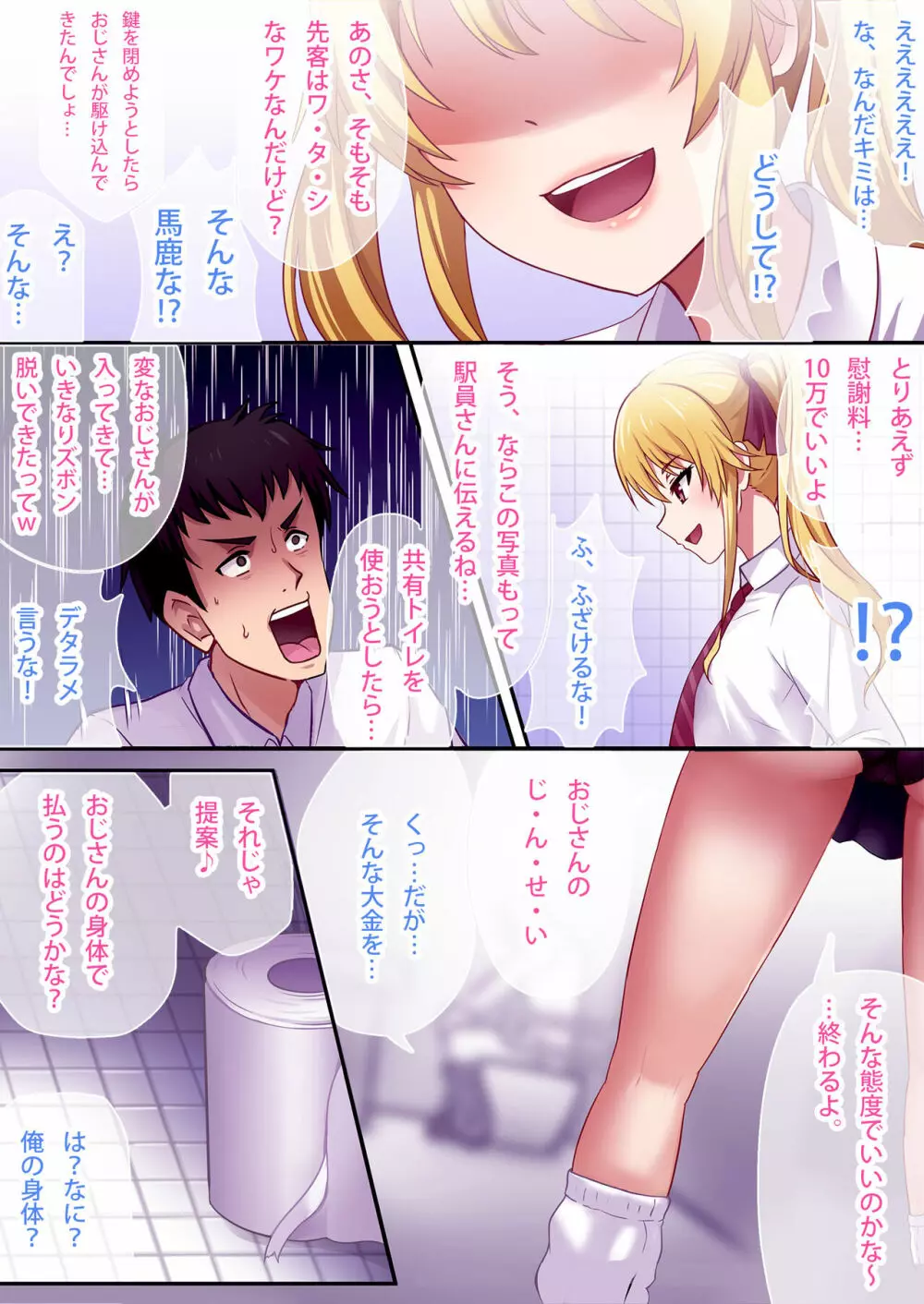 共有トイレでJKに搾精されて潮吹きシちゃったリーマンの話。 - page5