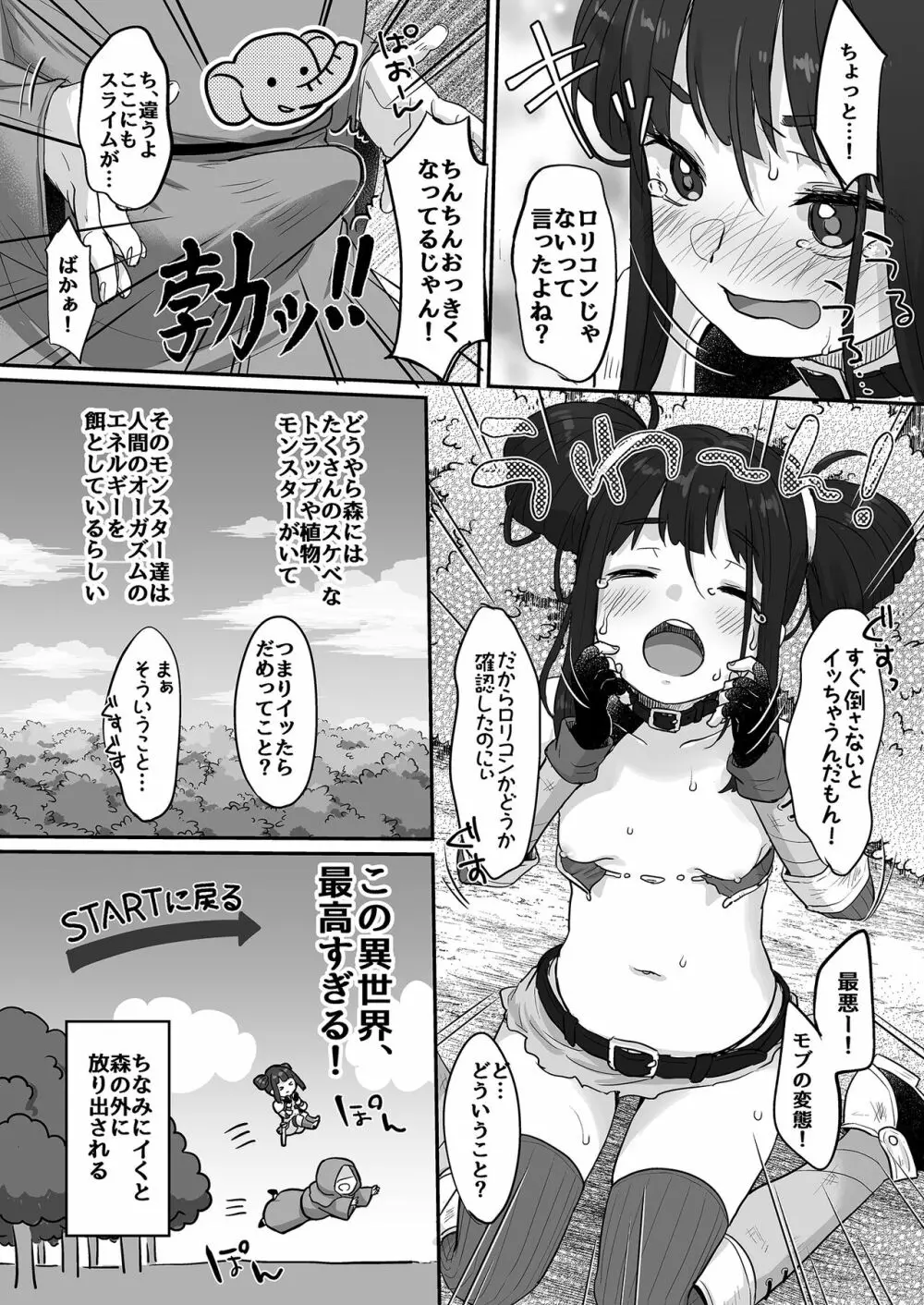 ニコとモブの異世界エロマンガ - page11