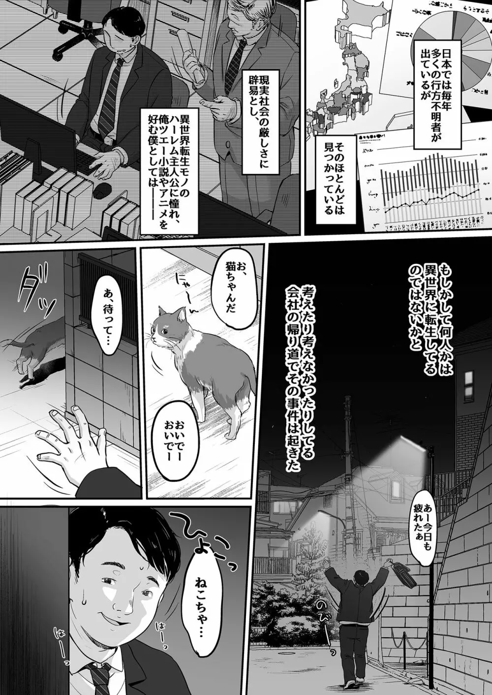 ニコとモブの異世界エロマンガ - page2