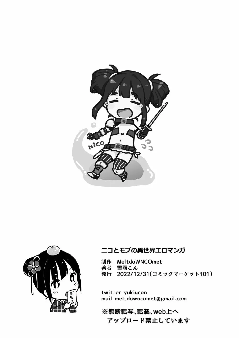 ニコとモブの異世界エロマンガ - page28