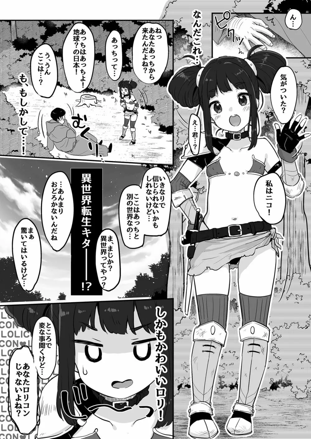 ニコとモブの異世界エロマンガ - page4