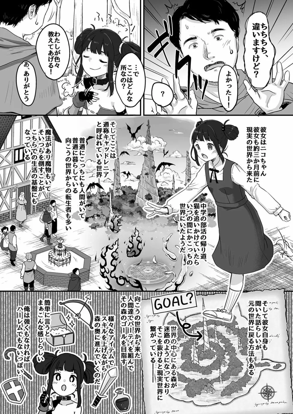 ニコとモブの異世界エロマンガ - page5
