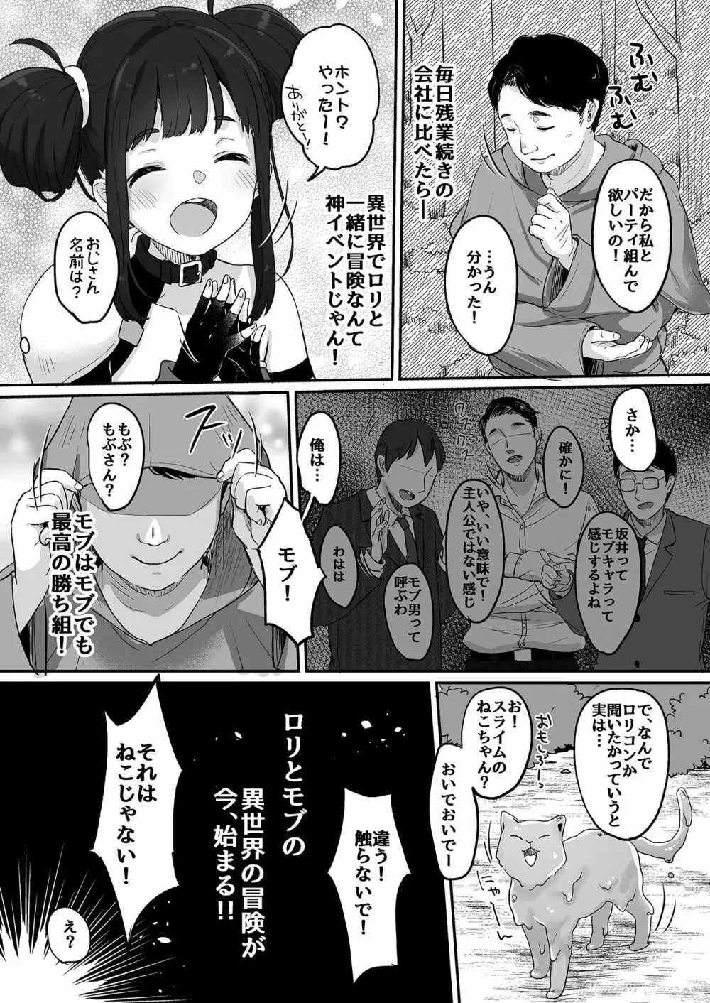 ニコとモブの異世界エロマンガ - page6