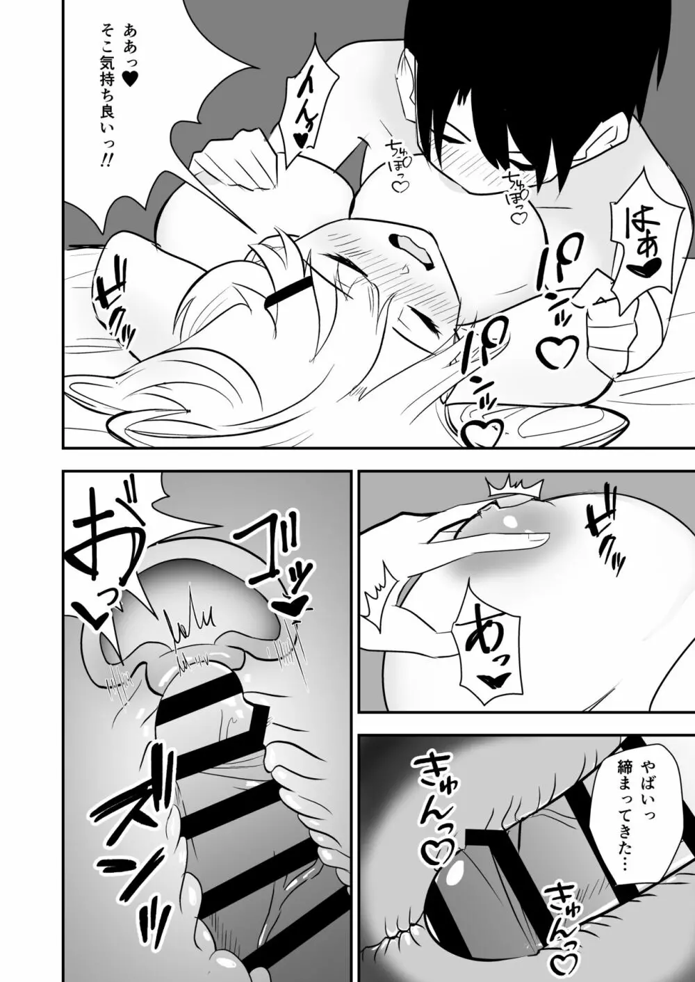 ギャルがお家にやってきた話 - page13