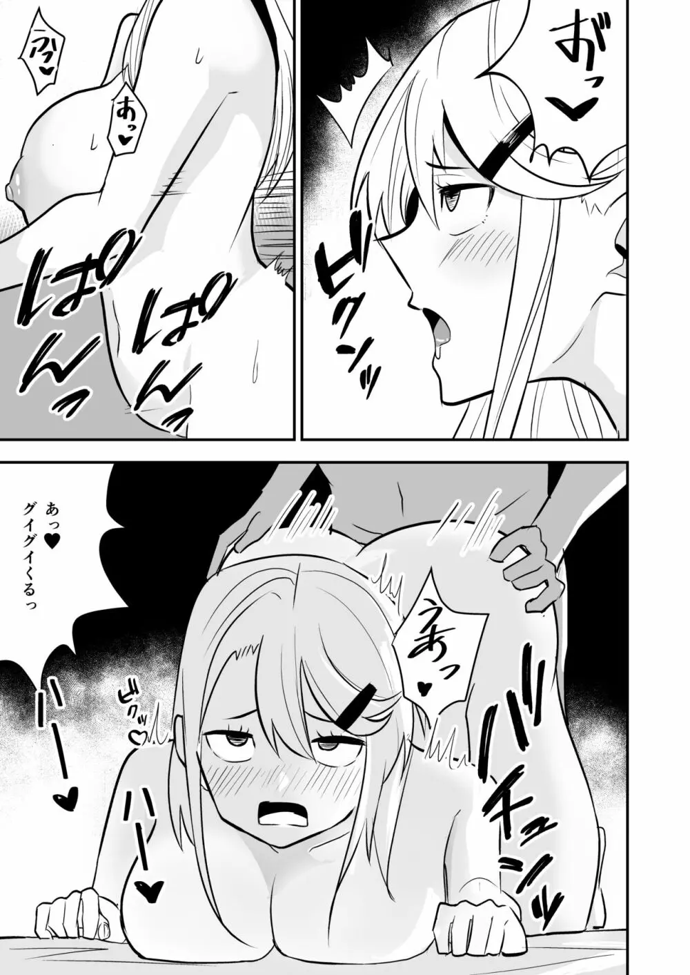 ギャルがお家にやってきた話 - page16