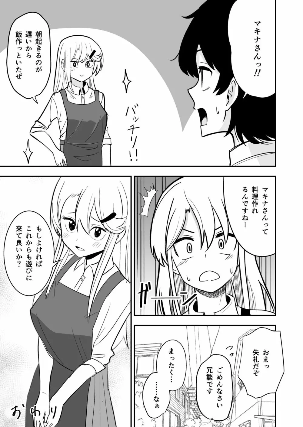 ギャルがお家にやってきた話 - page22