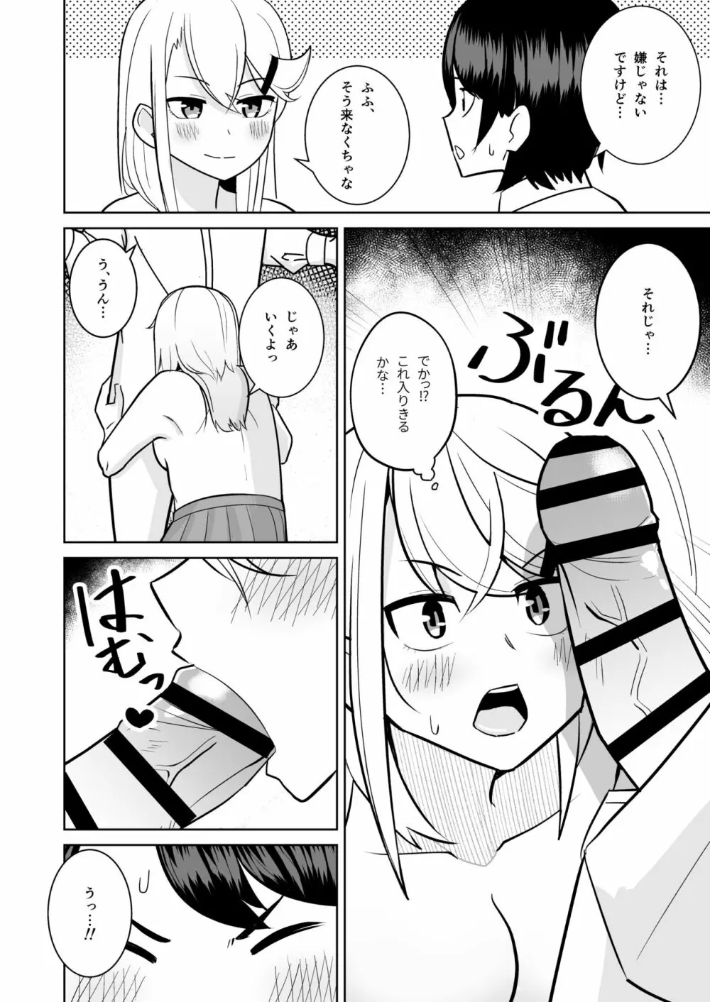 ギャルがお家にやってきた話 - page7