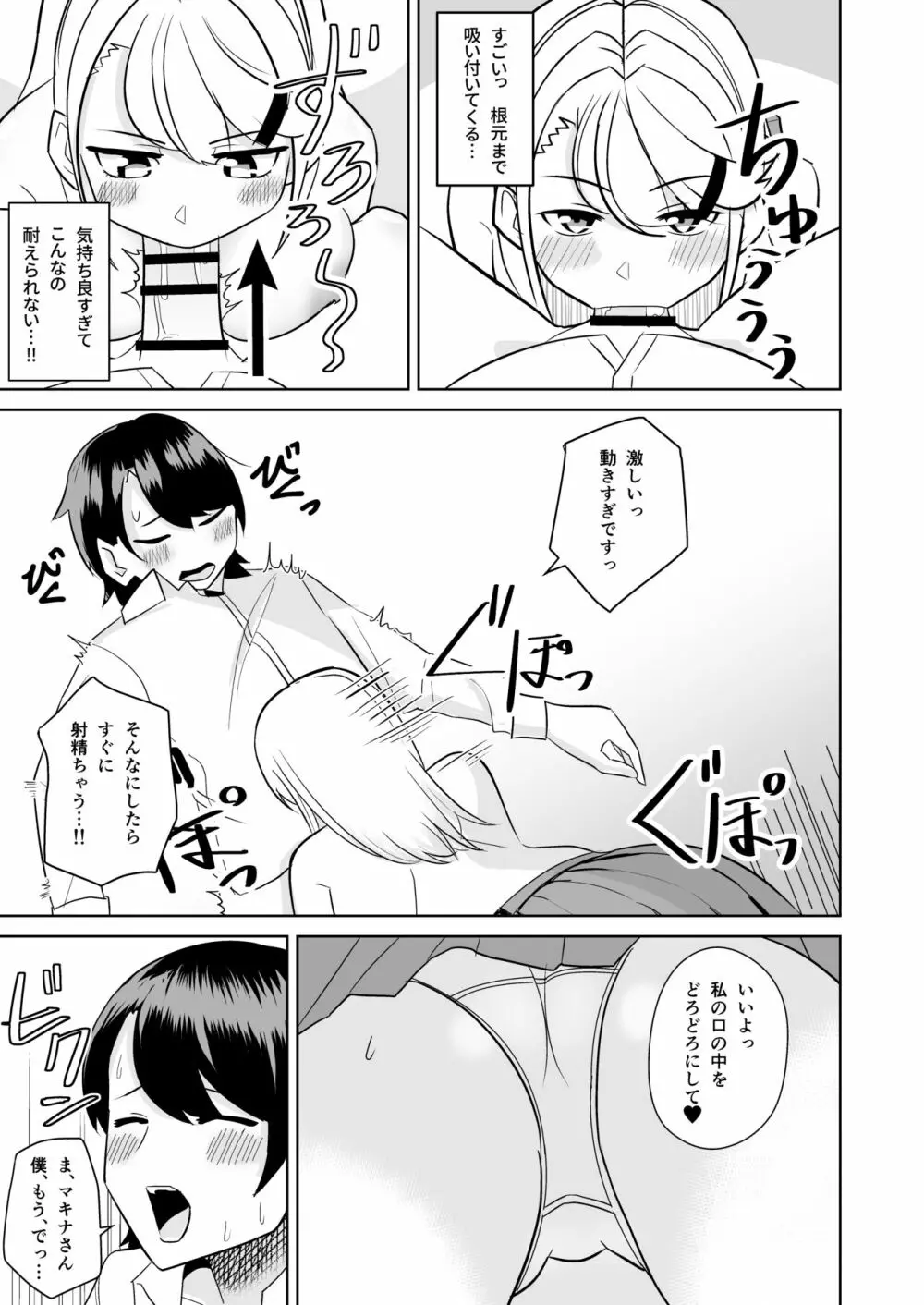 ギャルがお家にやってきた話 - page8
