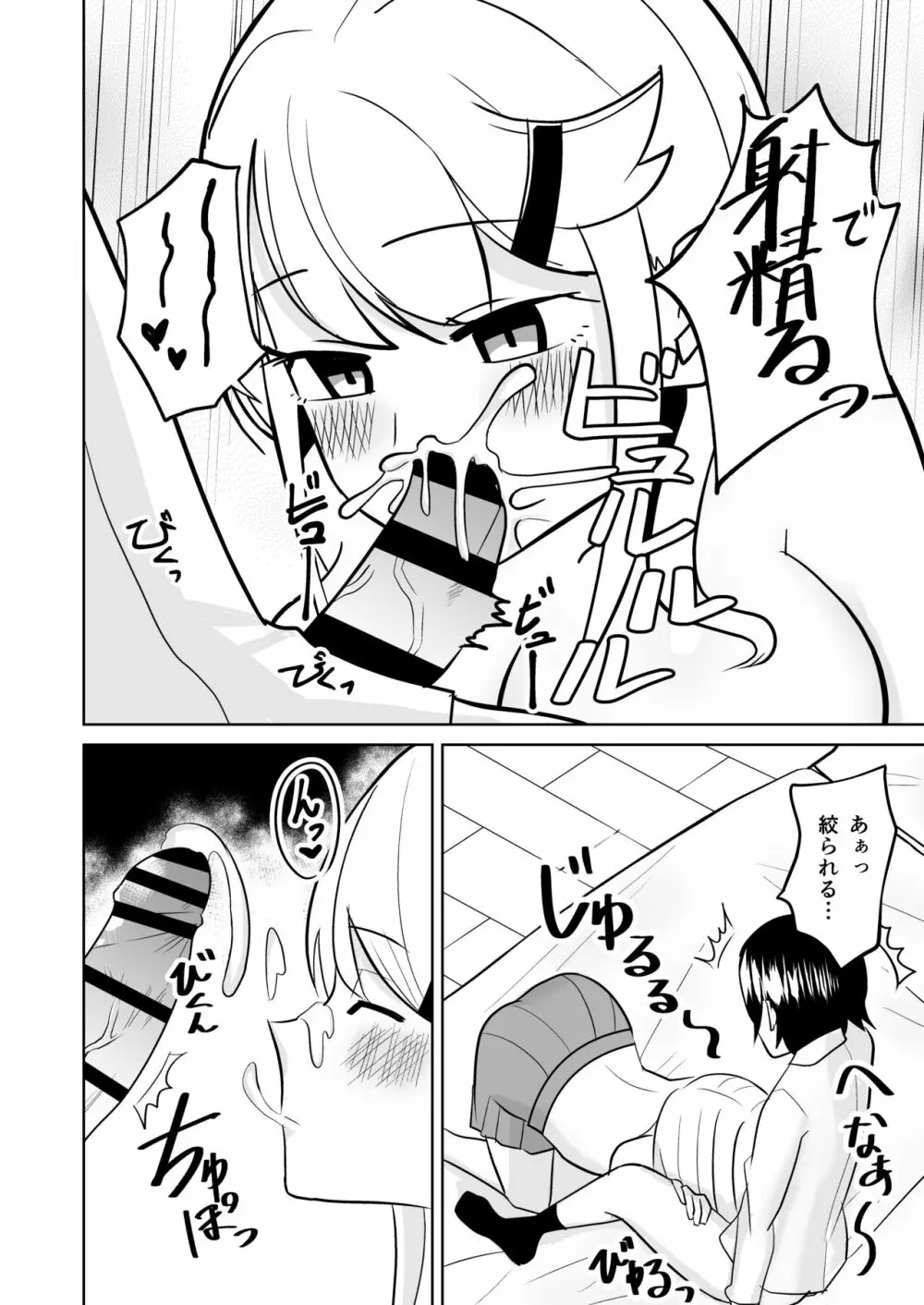ギャルがお家にやってきた話 - page9