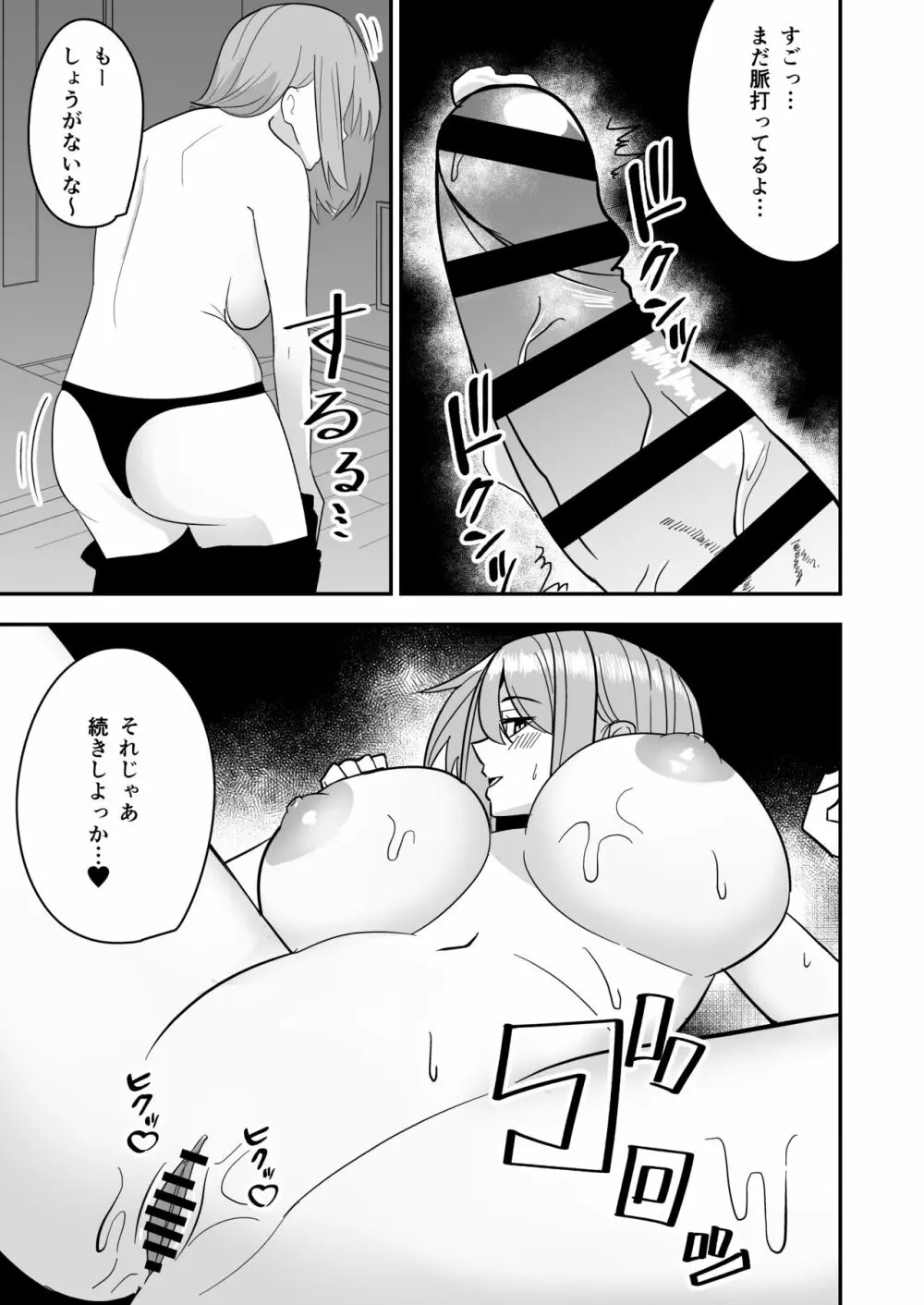 独身お姉さんとやり放題 - page14